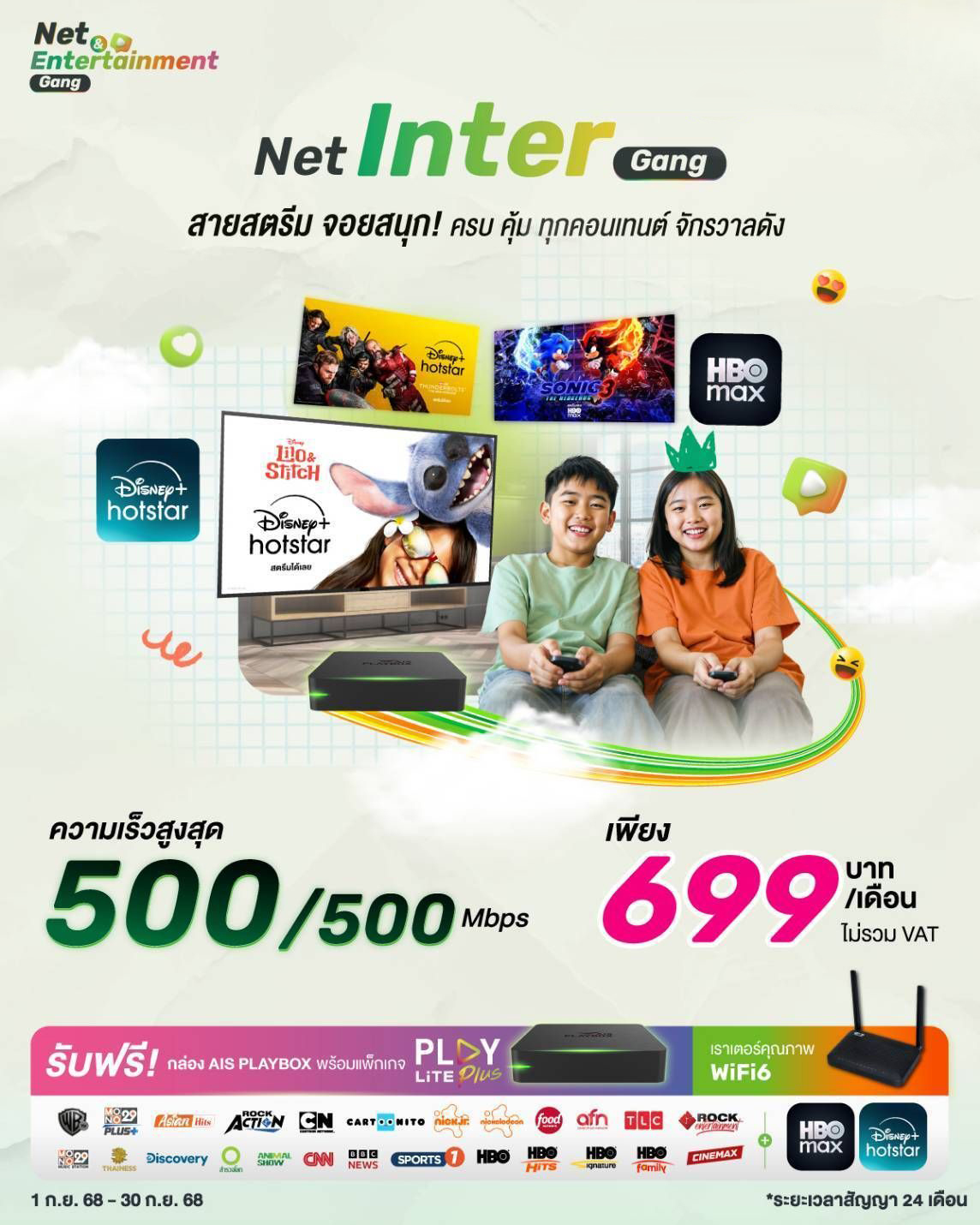รวมโปรโมชั่น : เอไอเอส ไฟเบอร์ เน็ตบ้านแรง ไฟเบอร์ออพติก 100%