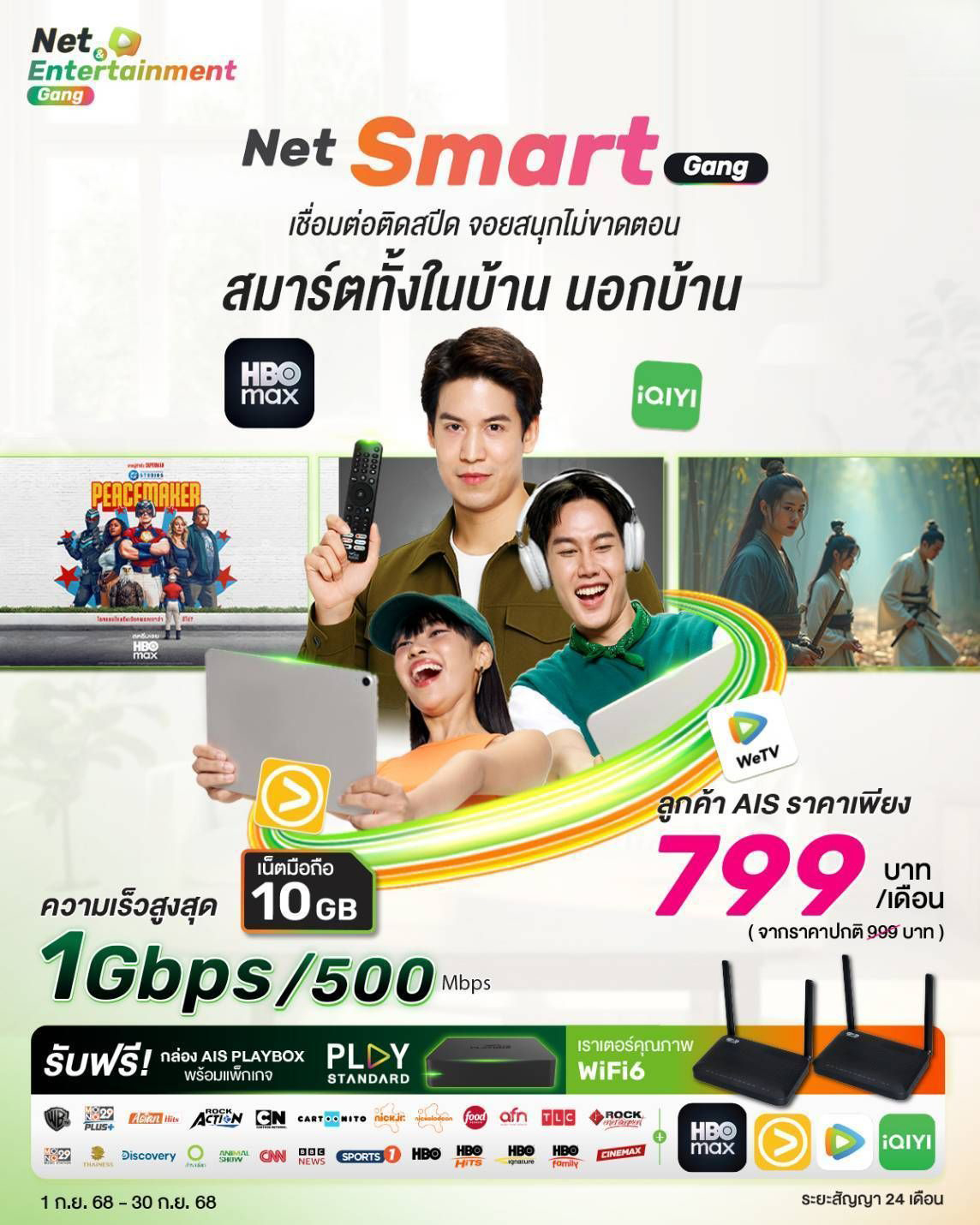 รวมโปรโมชั่น : เอไอเอส ไฟเบอร์ เน็ตบ้านแรง ไฟเบอร์ออพติก 100%